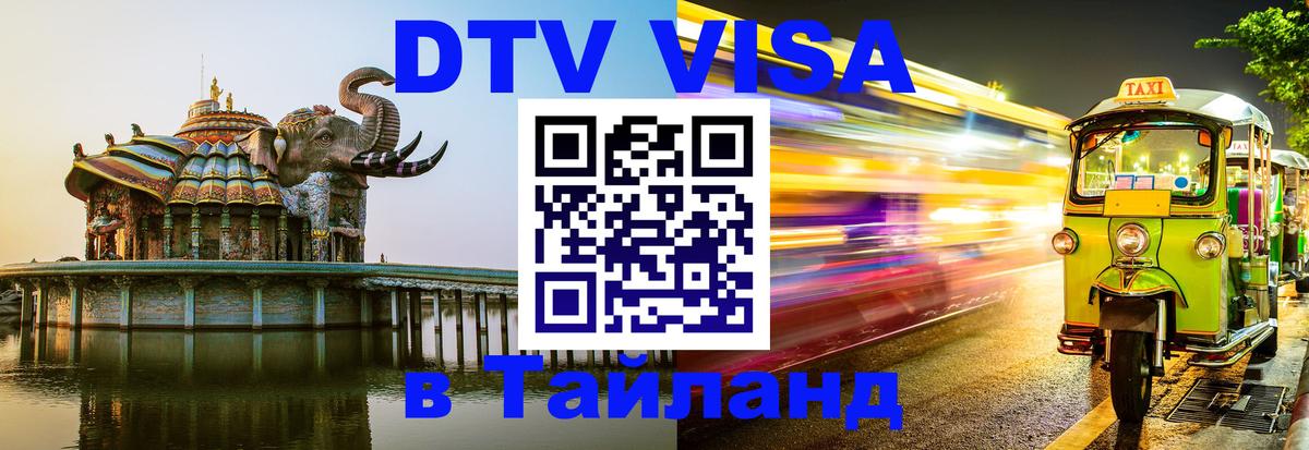 Оформление DTV визы под ключ: стоимость и тарифы, только загранпаспорт - 21.11.2025 